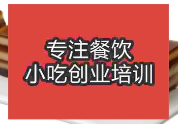 <b>鄭州馬蹄糕培訓班</b>