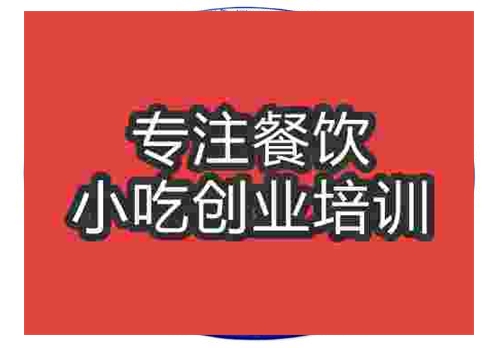 鄭州剁椒魚頭培訓(xùn)班