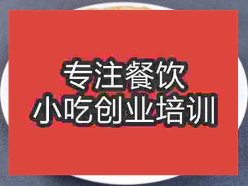 濟南饞嘴餅培訓班