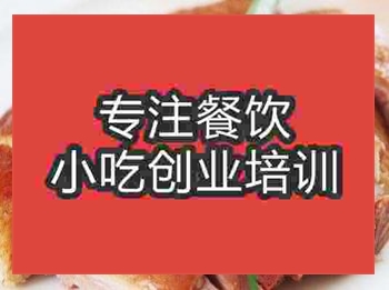 杭州無為板鴨培訓(xùn)班