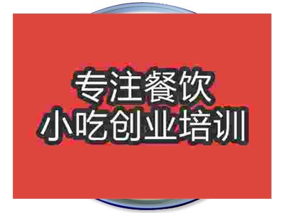濟南梅花餃培訓(xùn)班