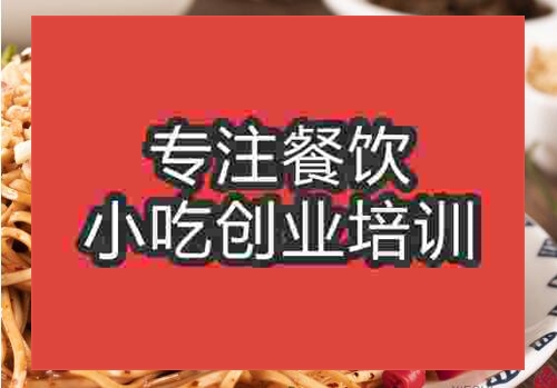 鄭州宜賓燃面培訓(xùn)班