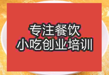 大盤(pán)雞技術(shù)去哪學(xué)
