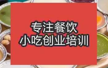 <b>杭州缽仔糕培訓(xùn)班</b>
