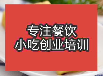 <b>杭州酥皮豆沙糕培訓(xùn)班</b>