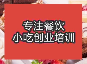 杭州西點培訓班