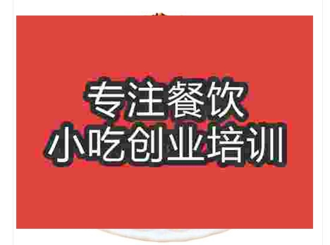 鄭州蒸涼面培訓班