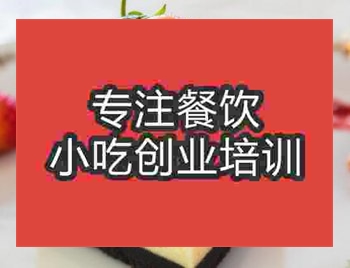 杭州芝士蛋糕培訓(xùn)班