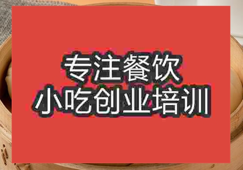 哪里有鮮汁大包培訓(xùn)