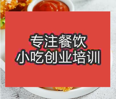 鄭州炸雞塊培訓班