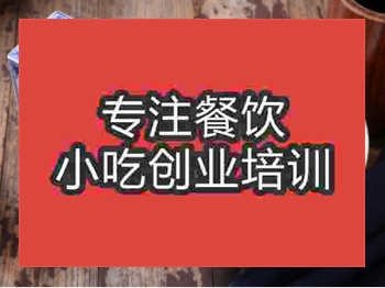 <b>濟(jì)南杭幫面培訓(xùn)班</b>