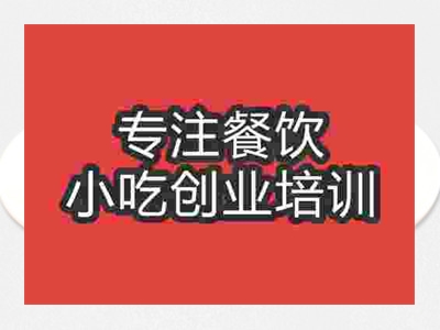 濟南沙河粉培訓班
