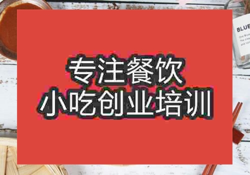 學(xué)沙縣小吃技術(shù)去哪好