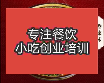 <b>鄭州遵義羊肉粉培訓班</b>