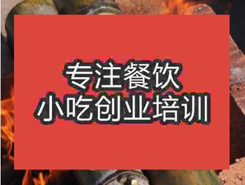 鄭州竹筒飯培訓班
