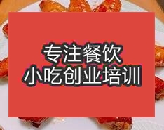 杭州蒜蜜烤雞翅培訓(xùn)班