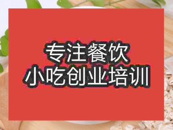 濟南燕麥牛奶粥培訓班