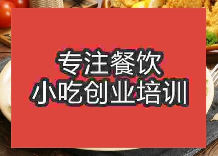 炸雞叉骨技術(shù)到哪里能學(xué)