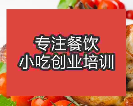 杭州烤雞胸卷培訓(xùn)班