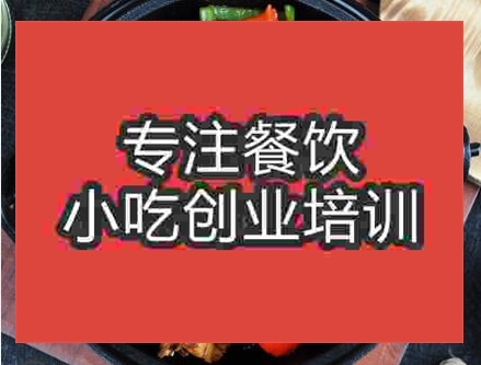 鄭州干鍋牛蛙培訓(xùn)班