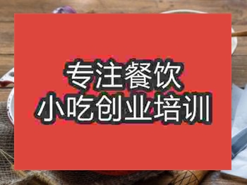 <b>濟(jì)南★☆油炸培訓(xùn)班</b>
