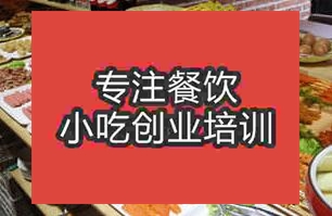 杭州韓式燒烤培訓(xùn)班