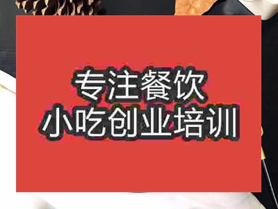 濟(jì)南炸牛肉丸培訓(xùn)班
