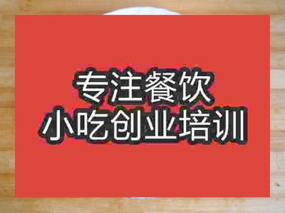 濟(jì)南粢飯糕培訓(xùn)班