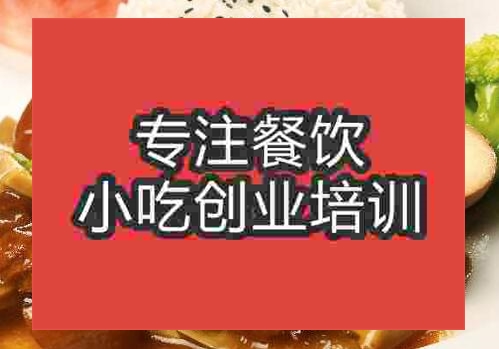 鄭州牛肉飯培訓(xùn)班