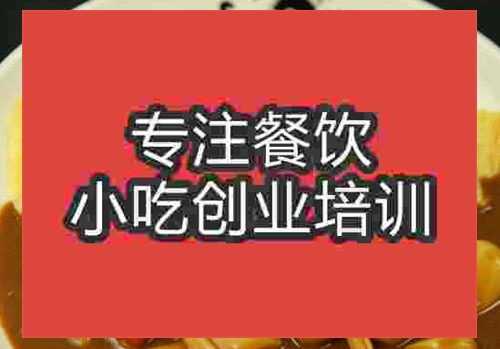 鄭州咖喱蛋包飯培訓(xùn)班
