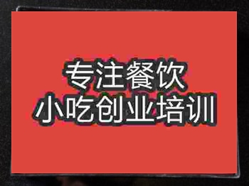 <b>濟南中式快餐培訓班</b>