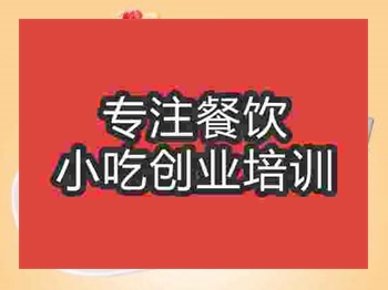 <b>濟南盅蒸菜快餐培訓班</b>