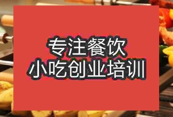 杭州水果燒烤培訓(xùn)班