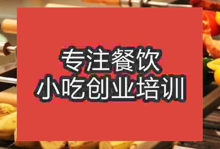 杭州水果燒烤培訓(xùn)班