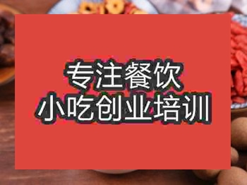 濟南桂圓紅棗茶培訓(xùn)班