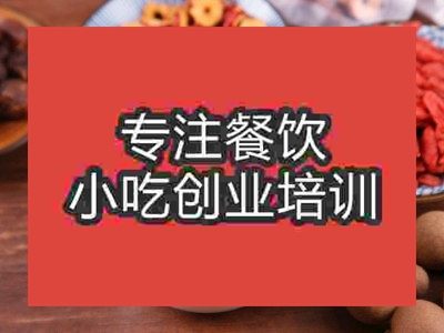 濟南桂圓紅棗茶培訓班