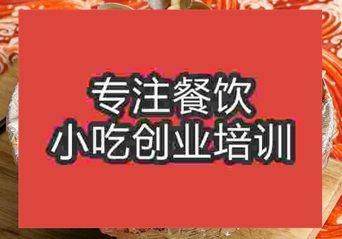 學(xué)做錫紙花甲粉哪里有學(xué)