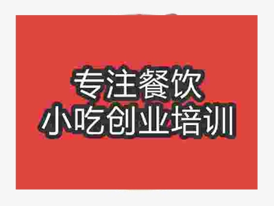 濟(jì)南紅豆奶茶培訓(xùn)班