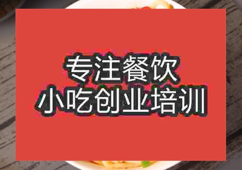 哪家桂林米粉培訓學校正規