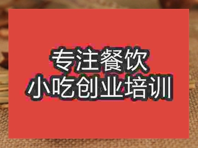 濟南鹵豆干培訓班