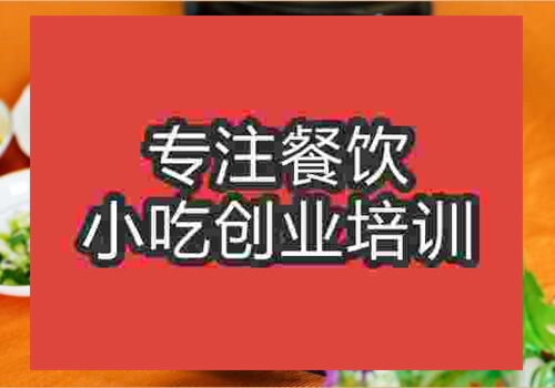 石鍋拌飯哪兒有培訓班