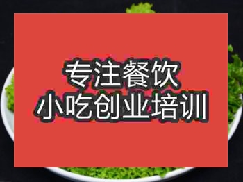 濟南鹵豬肘培訓(xùn)班