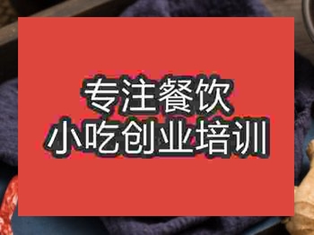 濟南鹵豬皮培訓(xùn)班