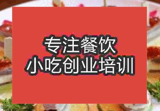 <b>杭州脆瓜火鴨絲培訓(xùn)班</b>