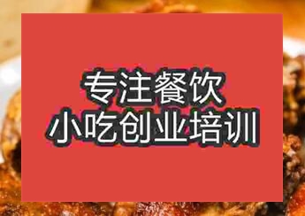 <b>杭州椒鹽鴨架培訓(xùn)班</b>