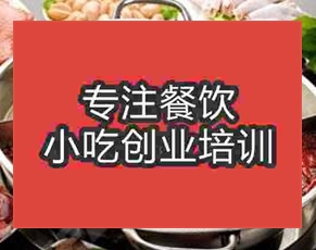 <b>杭州鴛鴦火鍋培訓(xùn)班</b>