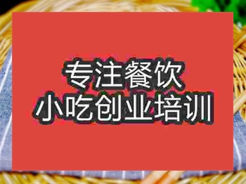 濟(jì)南涼菜花生米培訓(xùn)班