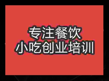濟(jì)南紅油耳絲培訓(xùn)班