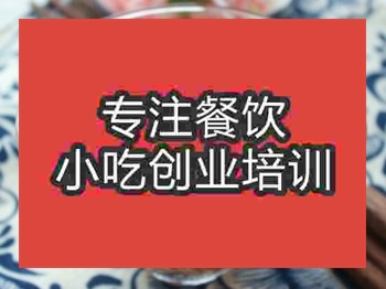 濟(jì)南涼拌三絲培訓(xùn)班