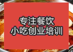 <b>杭州啤酒鴨火鍋培訓(xùn)班</b>